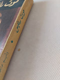موت رئيس / وليم مانشستر - متجر كتب مصر - متجر كتب مصر