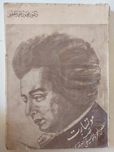 موتسارت .. قصة الطفل المعجزة والموسيقى العبقرى / محمود احمد الحفنى - متجر كتب مصر - متجر كتب مصر