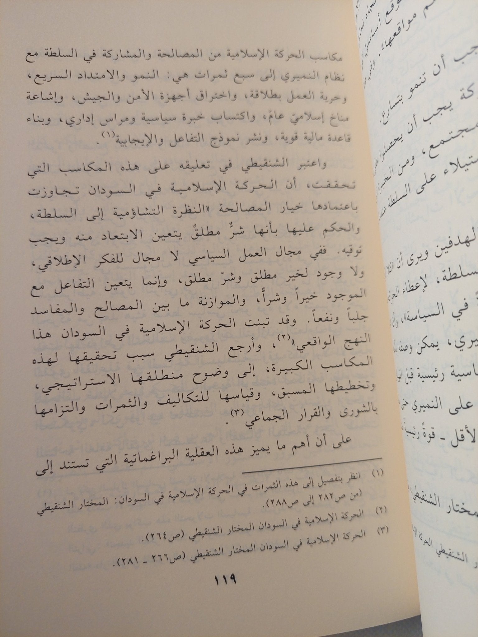 مراجعات الإسلاميين / بلال التليدى - متجر كتب مصر - المكتبة الفلسفية