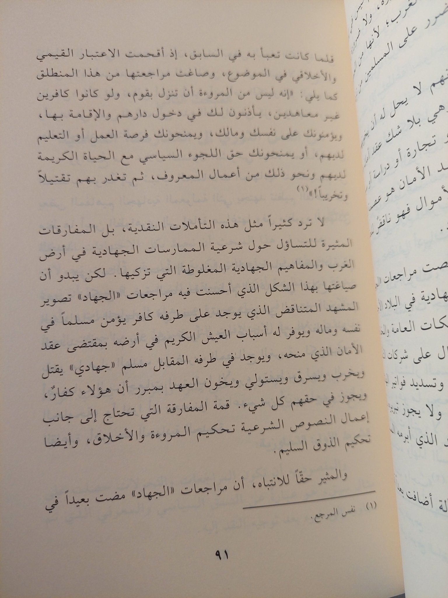مراجعات الإسلاميين / بلال التليدى - متجر كتب مصر - المكتبة الفلسفية