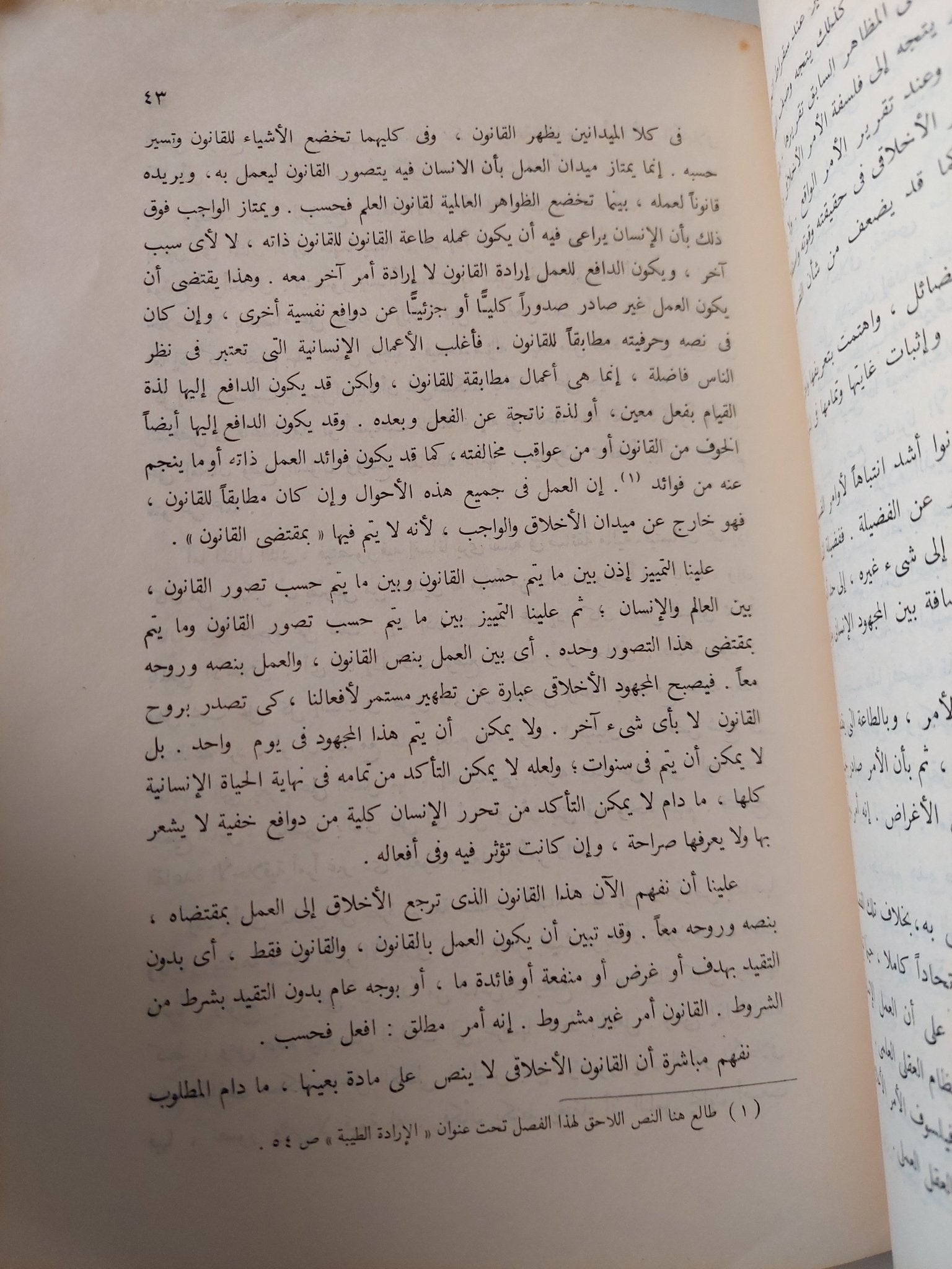 مراحل الفكر الأخلاقى / نجيب بدرى - متجر كتب مصر - متجر كتب مصر