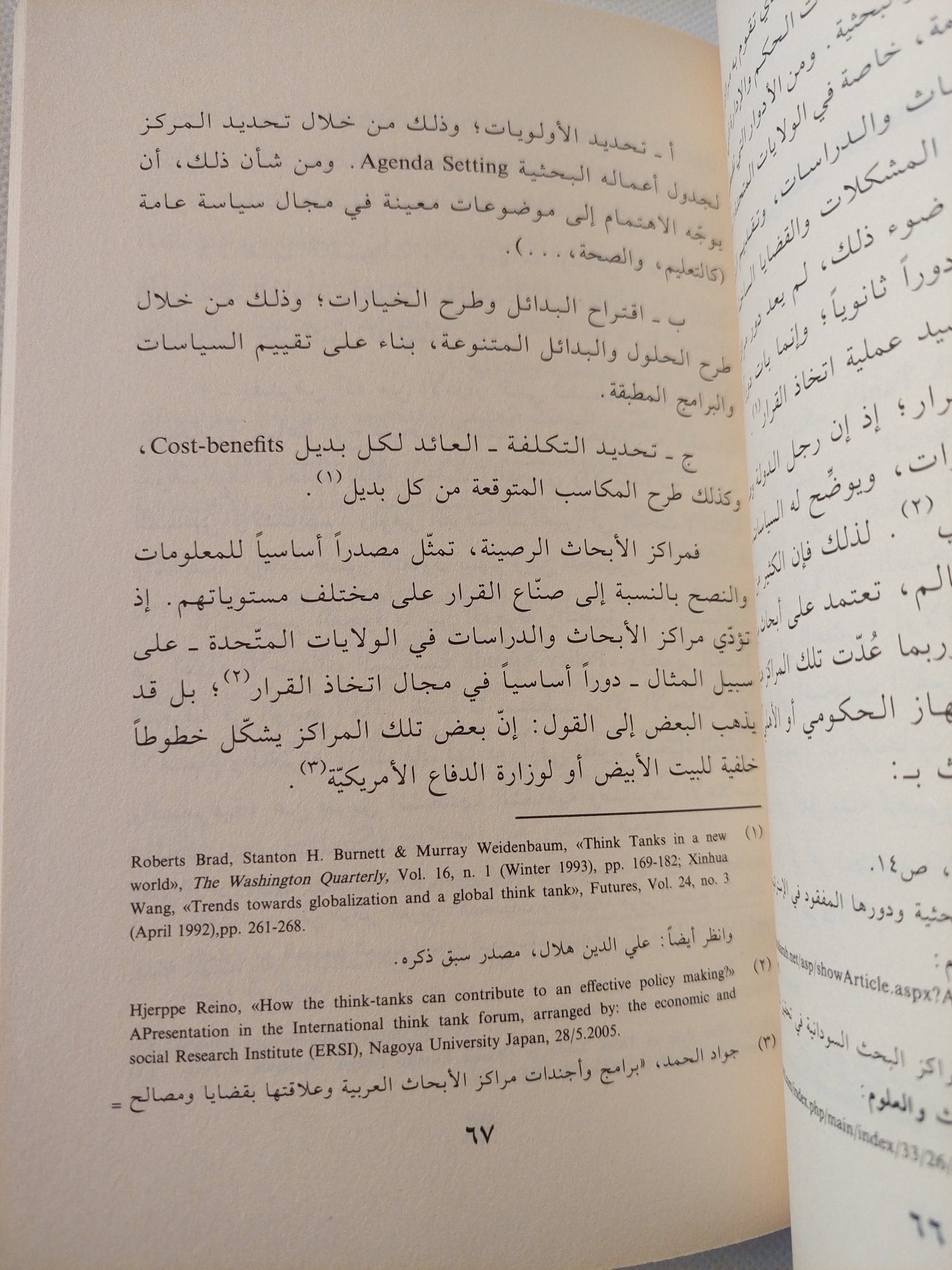 مراكز البحث العلمى فى الوطن العربى / خالد وليد محمود - متجر كتب مصر - المكتبة الفلسفية