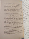 مراكز البحث العلمى فى الوطن العربى / خالد وليد محمود - متجر كتب مصر - المكتبة الفلسفية