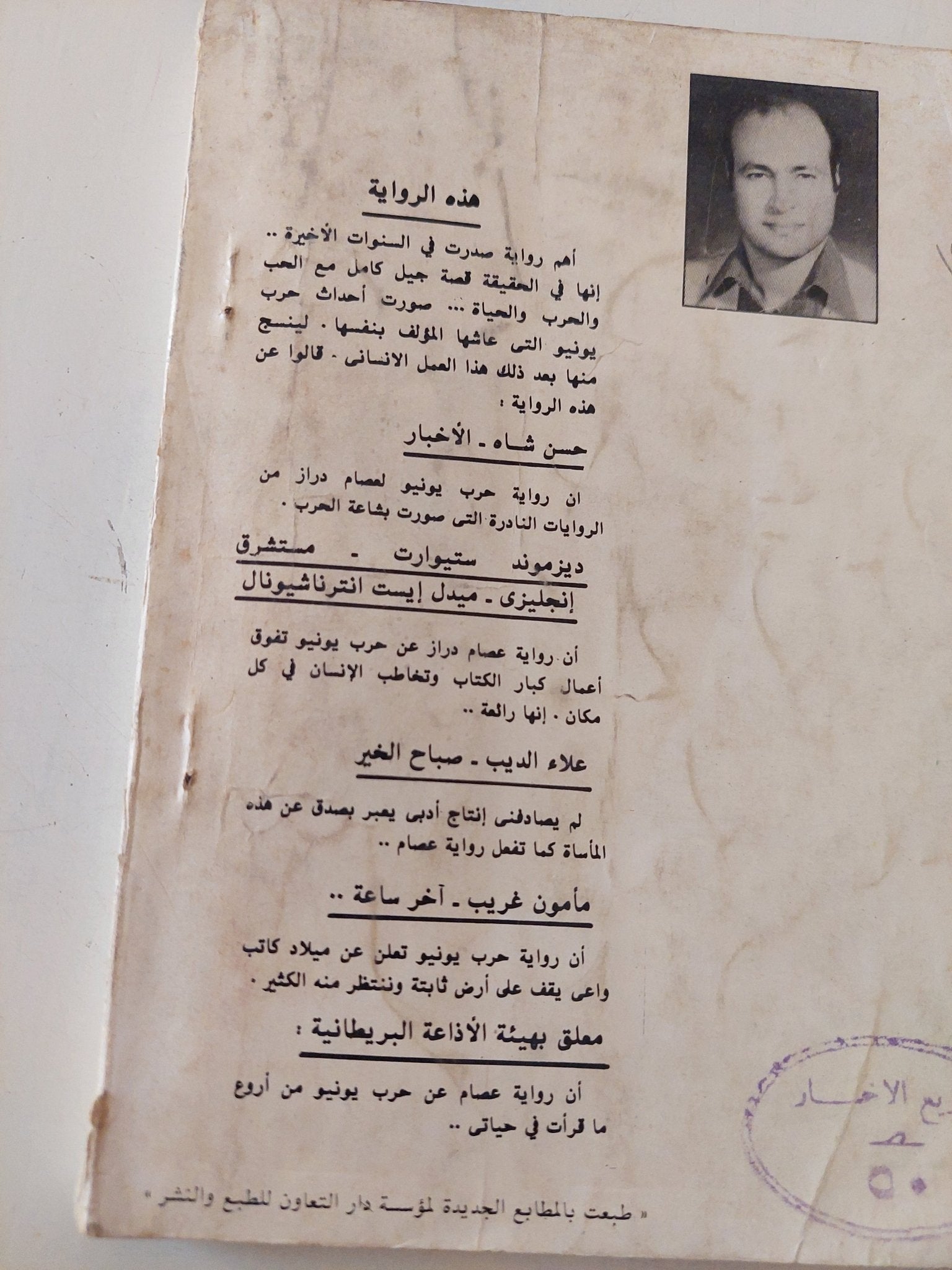 مرارة الحرب .. قصة حب من يونيو 1967 / عصام دراز - متجر كتب مصر - متجر كتب مصر