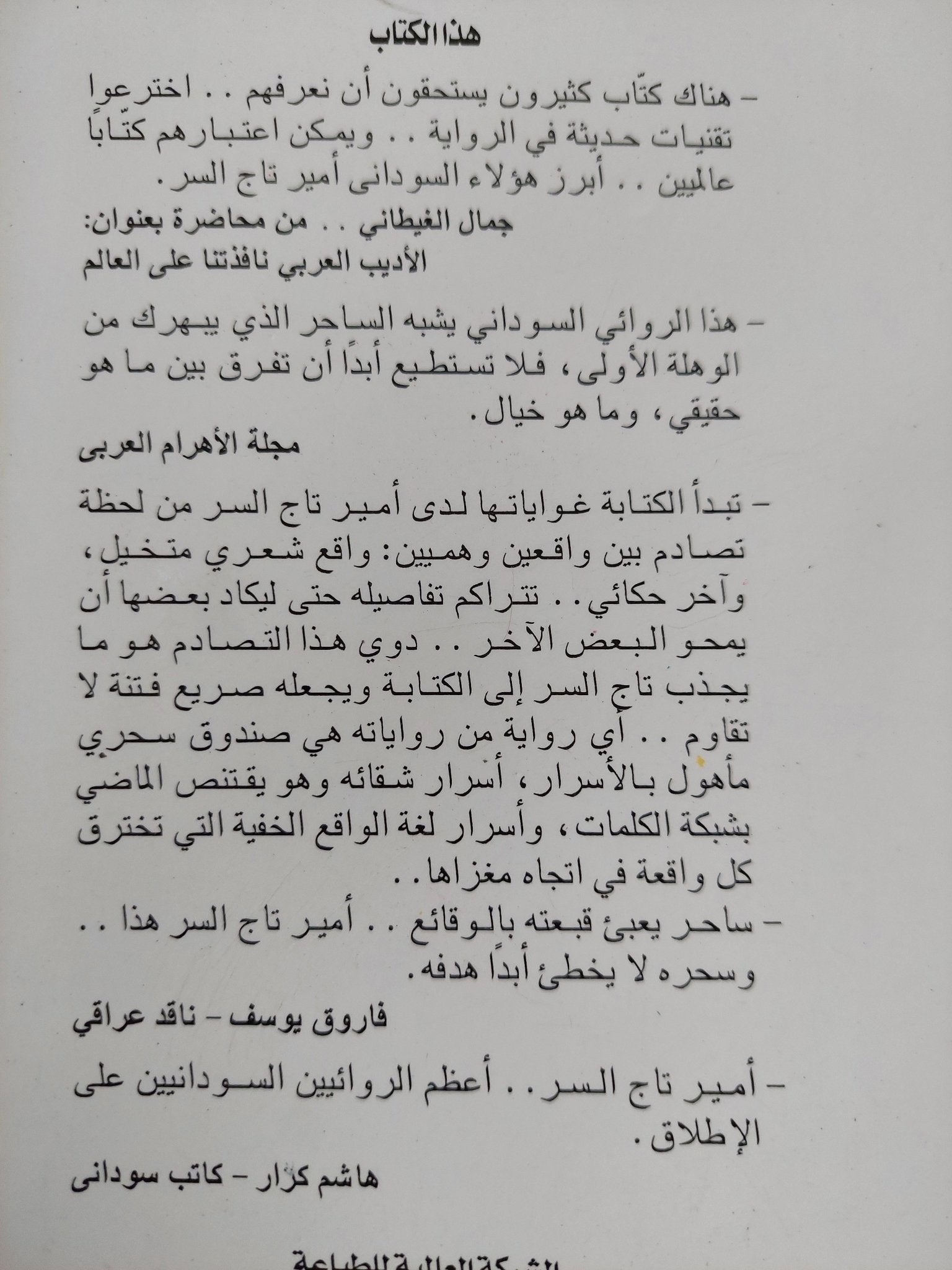 مرايا ساحلية / أمير تاج السر - متجر كتب مصر - متجر كتب مصر