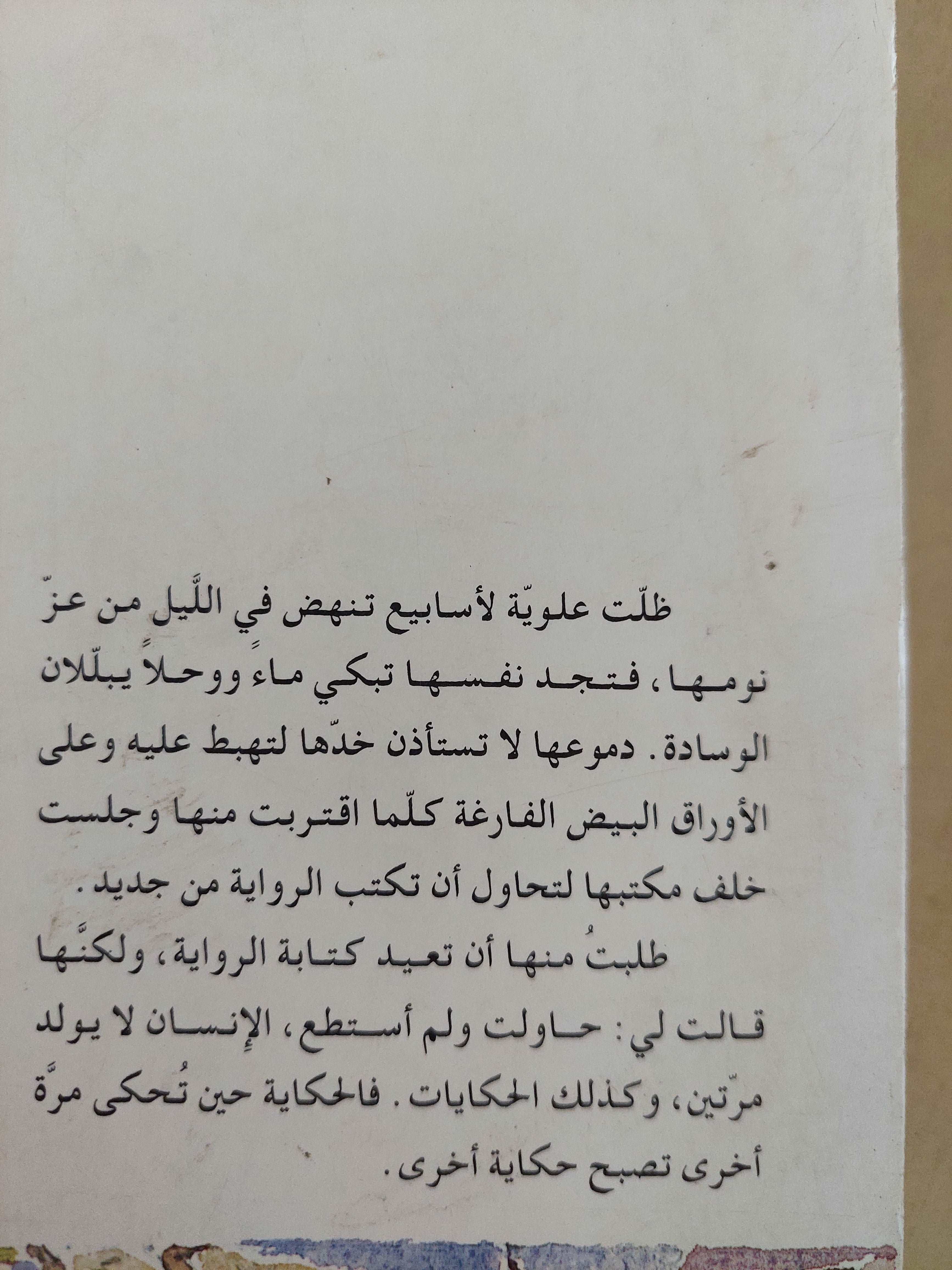 مريم الحكايا / علوية صبح - متجر كتب مصر - متجر كتب مصر