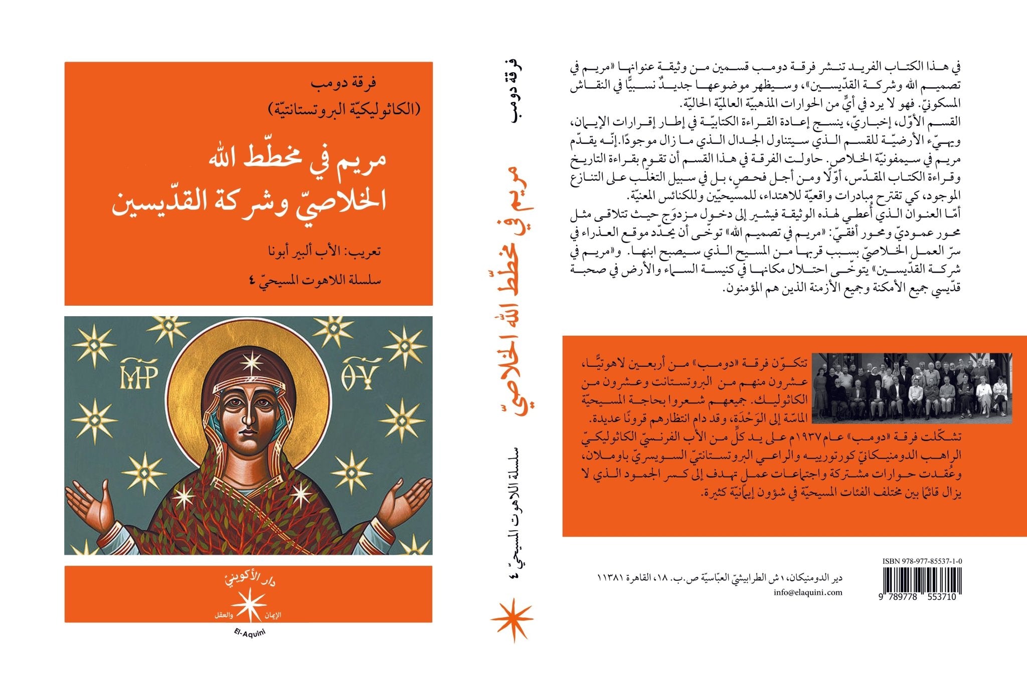 مريم في مخطّط الله الخلاصّي / ألبرت نولان الدومنيكانيّ - متجر كتب مصردار الإكويني