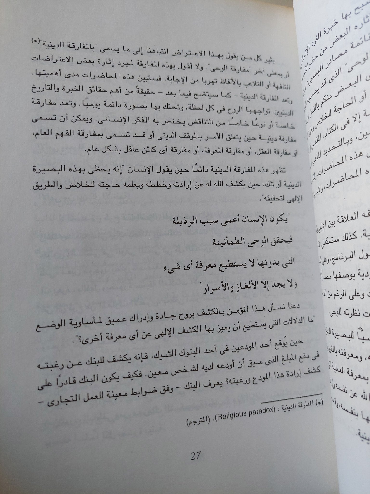 مصادر البصيرة الدينية / جوزايا روبس - متجر كتب مصر - متجر كتب مصر