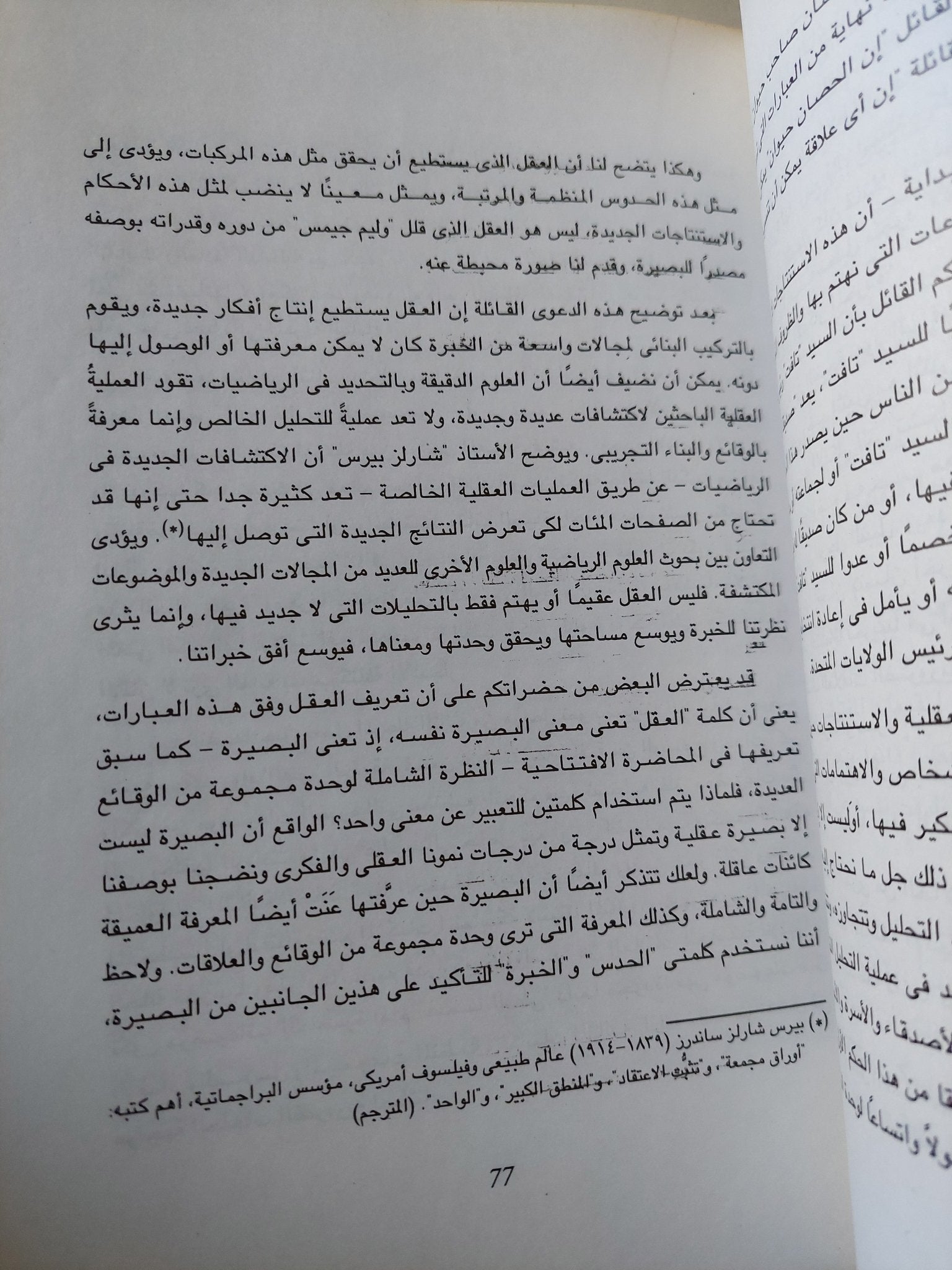 مصادر البصيرة الدينية / جوزايا روبس - متجر كتب مصر - متجر كتب مصر