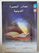 مصادر البصيرة الدينية / جوزايا روبس - متجر كتب مصر - متجر كتب مصر