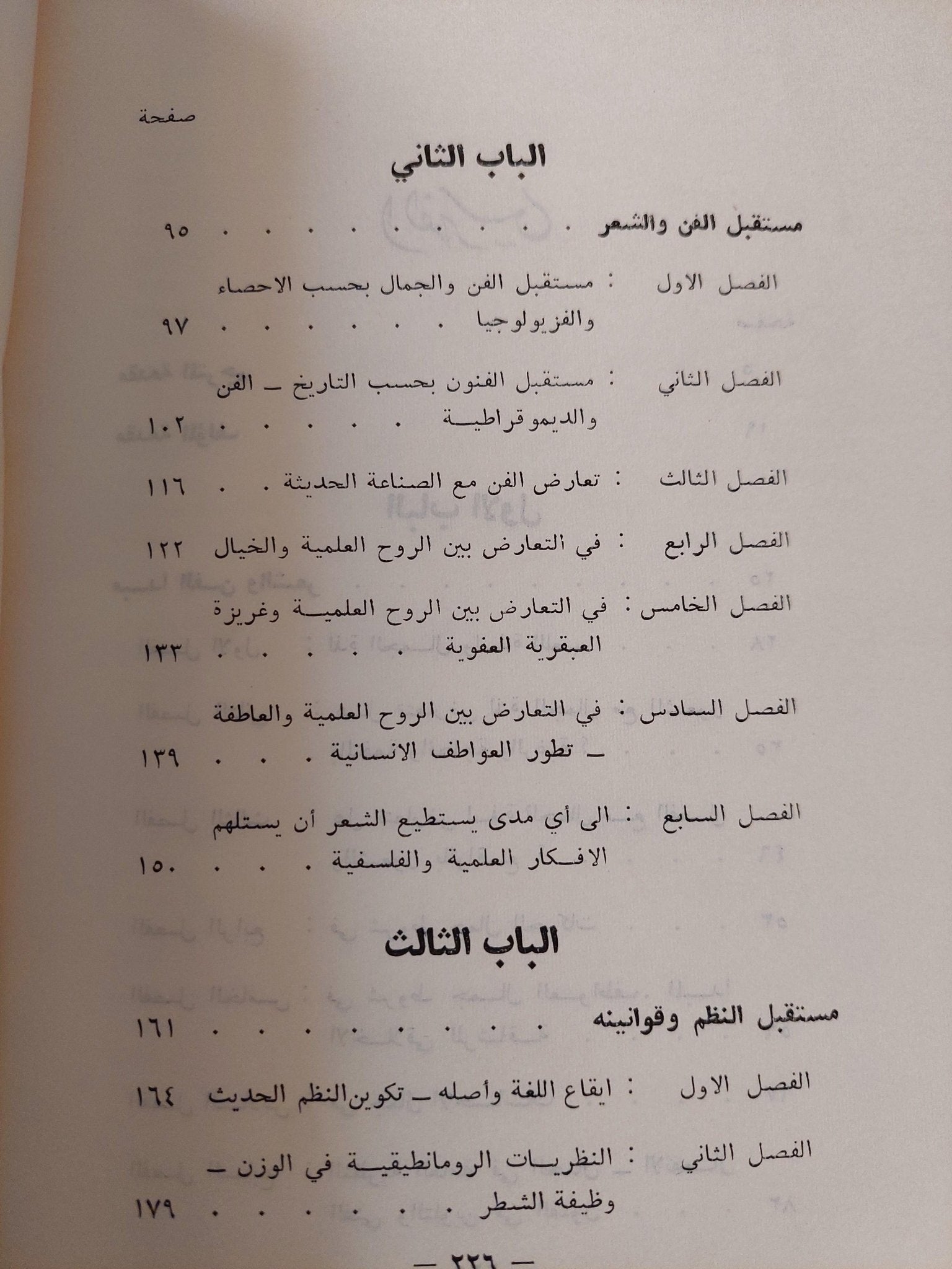مسائل فلسفة الفن المعاصرة / جان ماري خويو - متجر كتب مصر - متجر كتب مصر