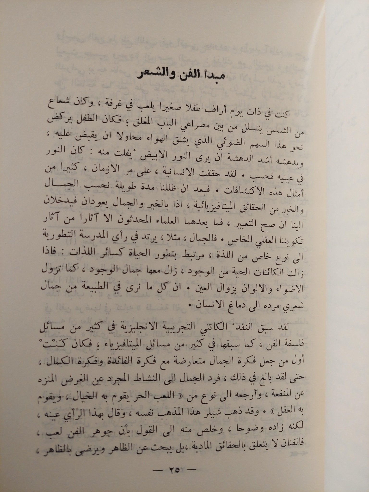 مسائل فلسفة الفن المعاصرة / جان ماري خويو - متجر كتب مصر - متجر كتب مصر