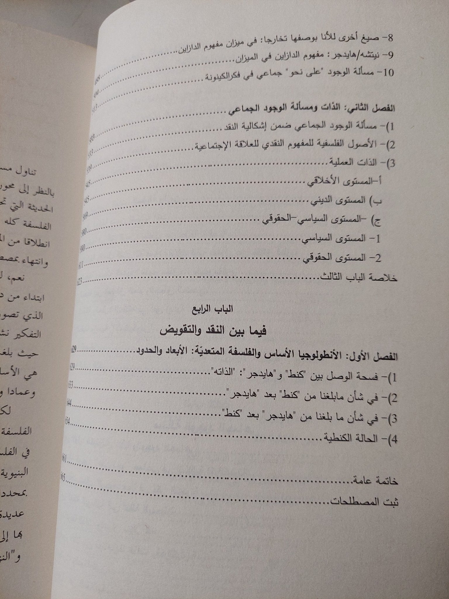مسألة الذات فى الفلسفة الحديثة / محمد مزيان - متجر كتب مصرمتجر كتب مصر