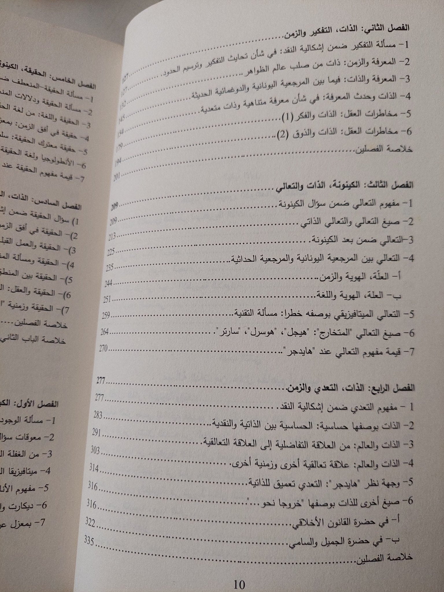 مسألة الذات فى الفلسفة الحديثة / محمد مزيان - متجر كتب مصرمتجر كتب مصر