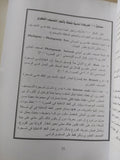 مسارات التطور في الطبيعة من منظور التصنيف التطوري الجيني - متجر كتب مصر - متجر كتب مصر