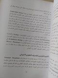 مسارات التطور في الطبيعة من منظور التصنيف التطوري الجيني - متجر كتب مصر - متجر كتب مصر