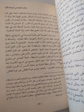 مصائر الفلسفة بين المسيحية والإسلام / جورج طرابيشى - متجر كتب مصر - المكتبة الفلسفية