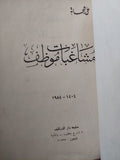 مشاغبات موظف / على شحاتة - متجر كتب مصر - متجر كتب مصر