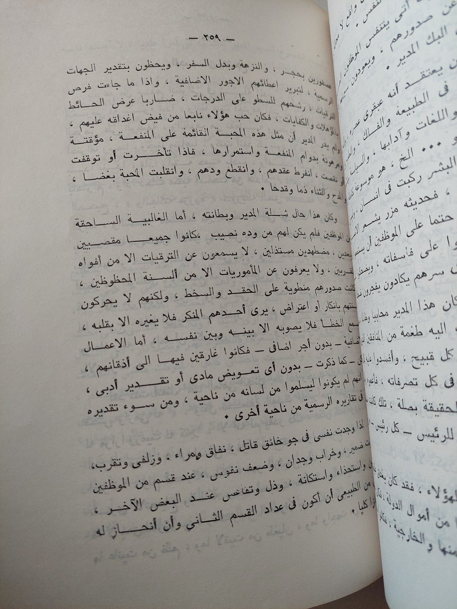مشاغبات موظف / على شحاتة - متجر كتب مصر - متجر كتب مصر