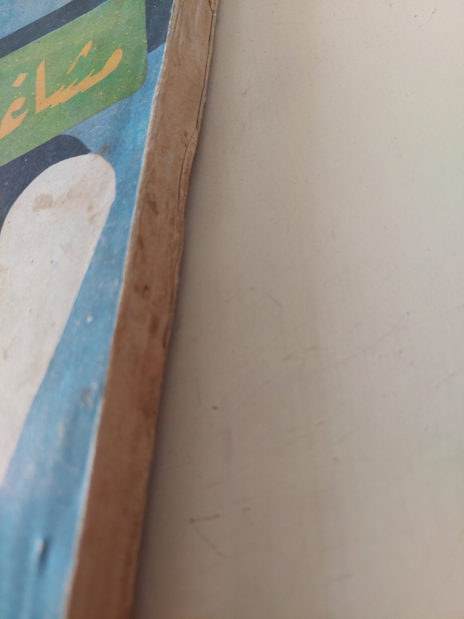 مشاغبات موظف / على شحاتة - متجر كتب مصر - متجر كتب مصر