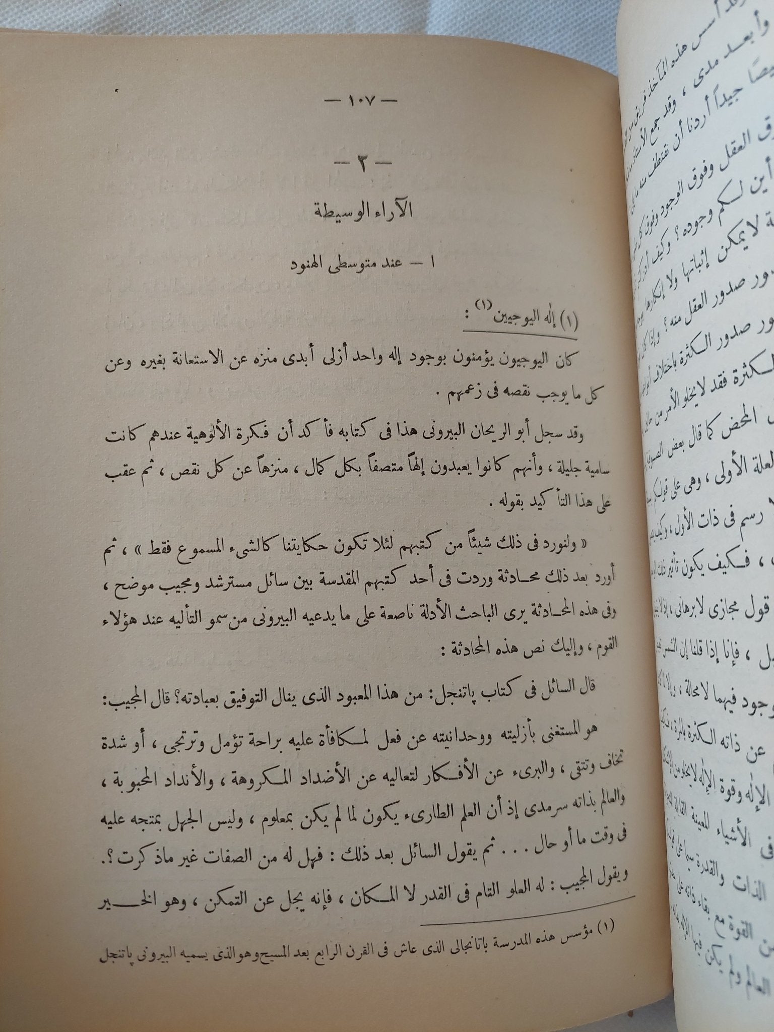 مشكلة الألوهية / محمد غلاب - هارد كفر - متجر كتب مصر - المكتبة الفلسفية