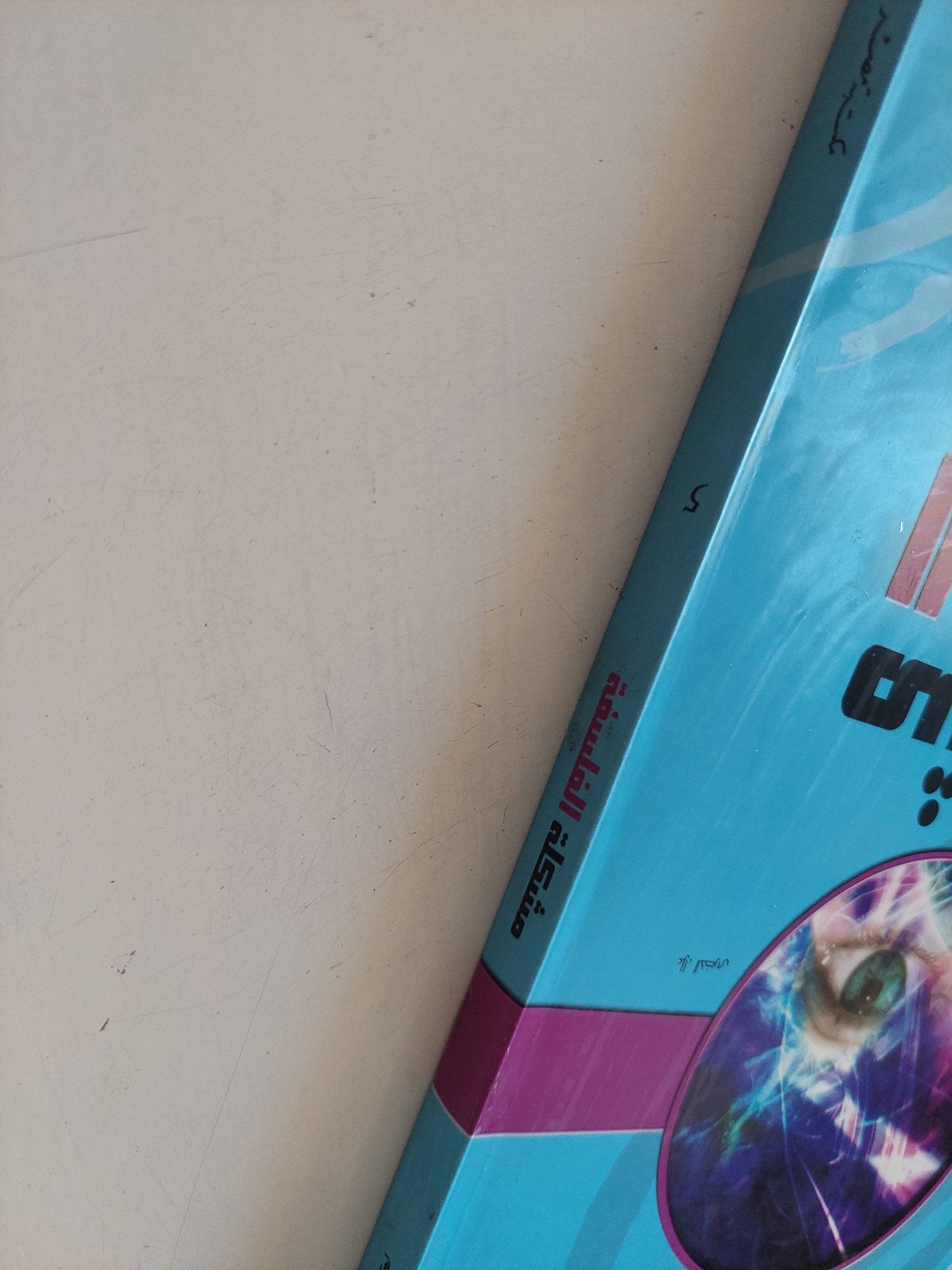 مشكلة الفلسفة / زكريا إبراهيم - متجر كتب مصر - المكتبة الفلسفية