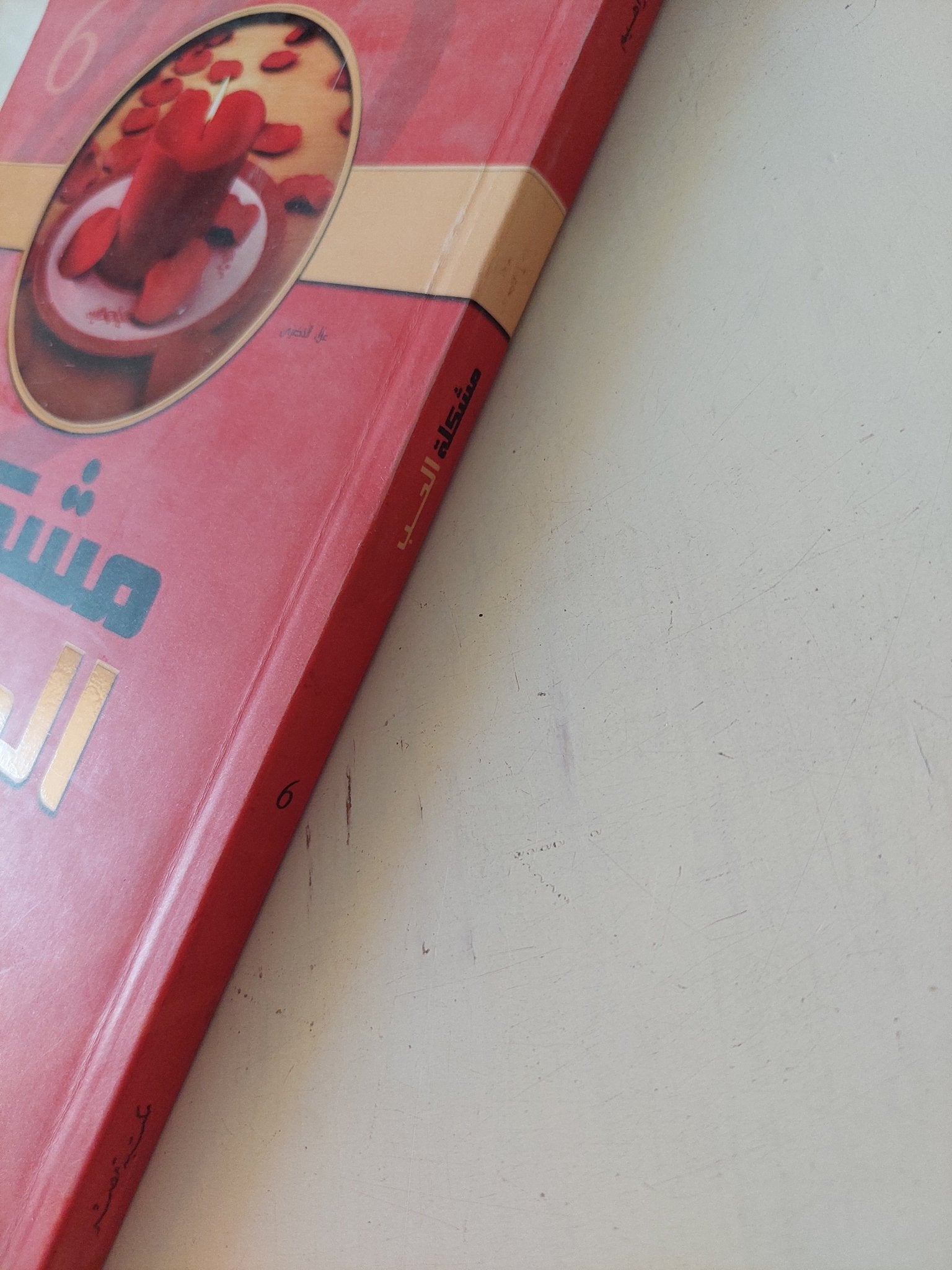 مشكلة الحب / زكريا إبراهيم - متجر كتب مصر - المكتبة الفلسفية
