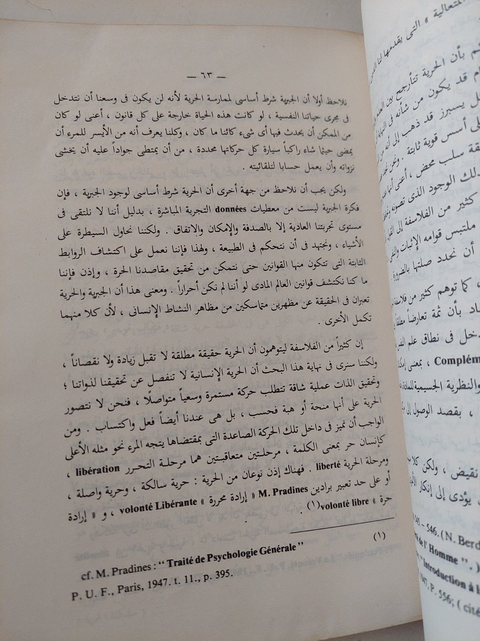 مشكلة الحرية / زكريا إبراهيم - متجر كتب مصرمتجر كتب مصر