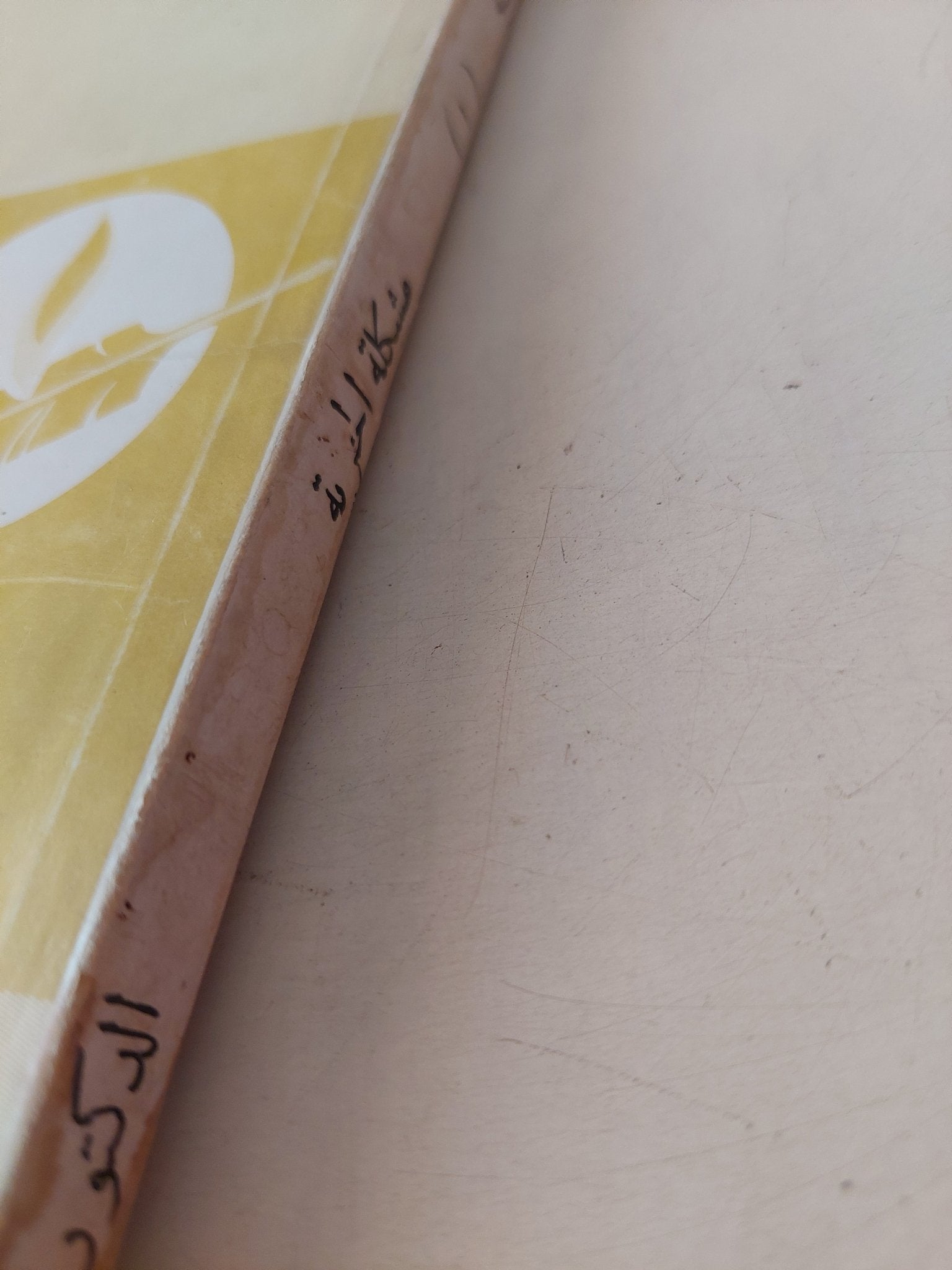 مشكلة الحرية / زكريا إبراهيم - متجر كتب مصرمتجر كتب مصر