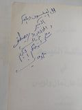 مشكلة القيم فى فلسفة هارتمان ولويس / هشام شرابى - إهداء خاص - متجر كتب مصر - المكتبة الفلسفية