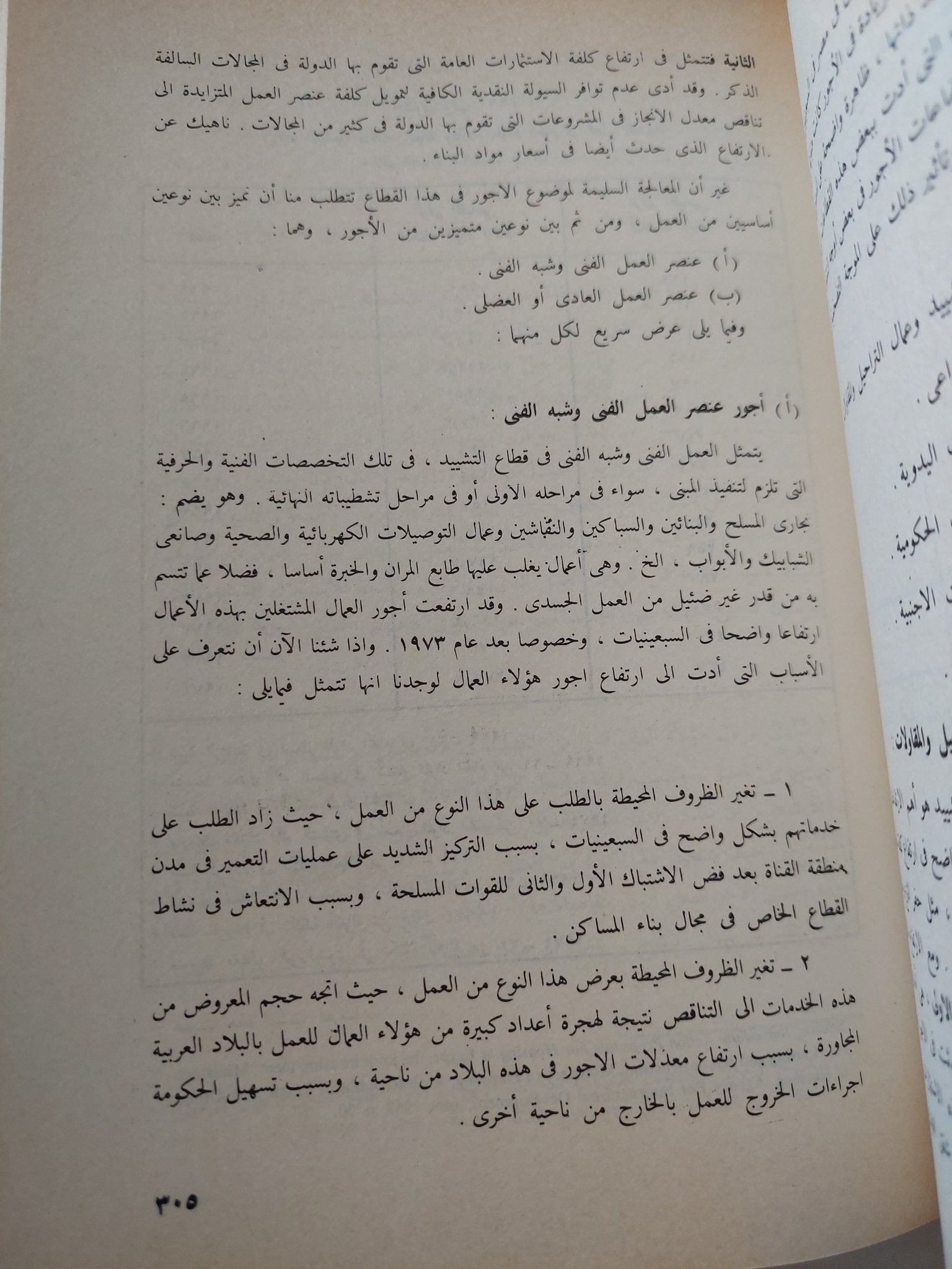 مشكلة التضخم فى مصر / رمزى زكى - متجر كتب مصر - متجر كتب مصر