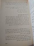مشكلة التضخم فى مصر / رمزى زكى - متجر كتب مصر - متجر كتب مصر