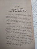 مشكلة تضخم السكان أخطر مشكلة تهدد عالم اليوم / هال هلمان - متجر كتب مصر - متجر كتب مصر