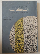 مشكلة تضخم السكان أخطر مشكلة تهدد عالم اليوم / هال هلمان - متجر كتب مصر - متجر كتب مصر