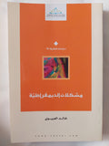 مشكلات الديمقراطية / خالد العبيوى - متجر كتب مصر - المكتبة الفلسفية