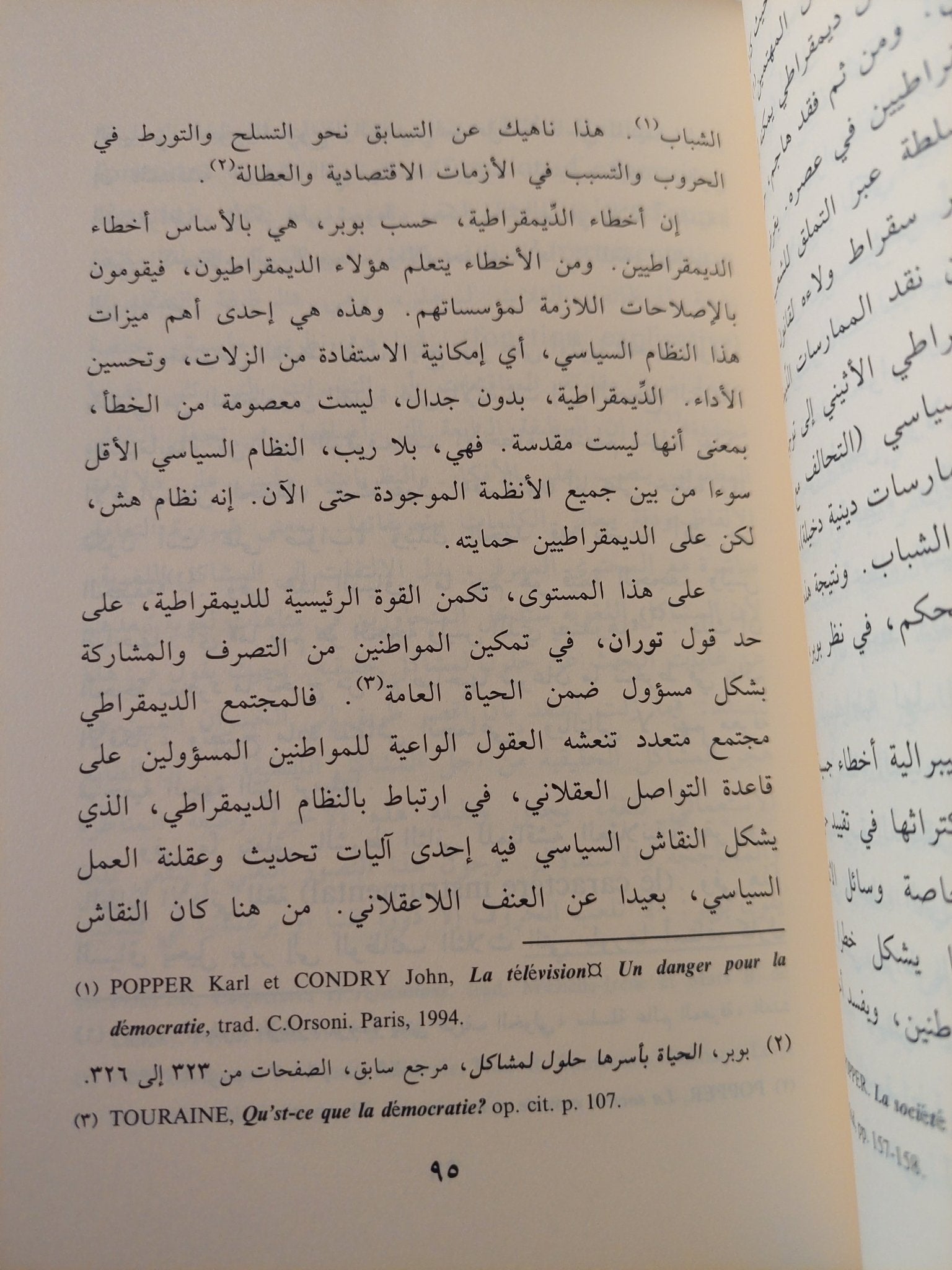 مشكلات الديمقراطية / خالد العبيوى - متجر كتب مصر - المكتبة الفلسفية