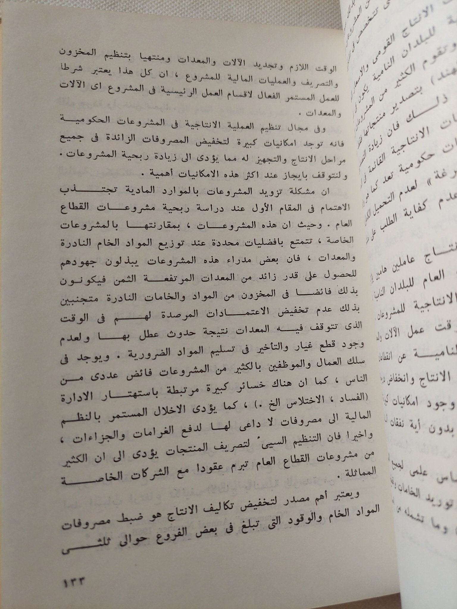 مشكلات التصنيع فى البلدان النامية - هارد كفر - متجر كتب مصر - متجر كتب مصر