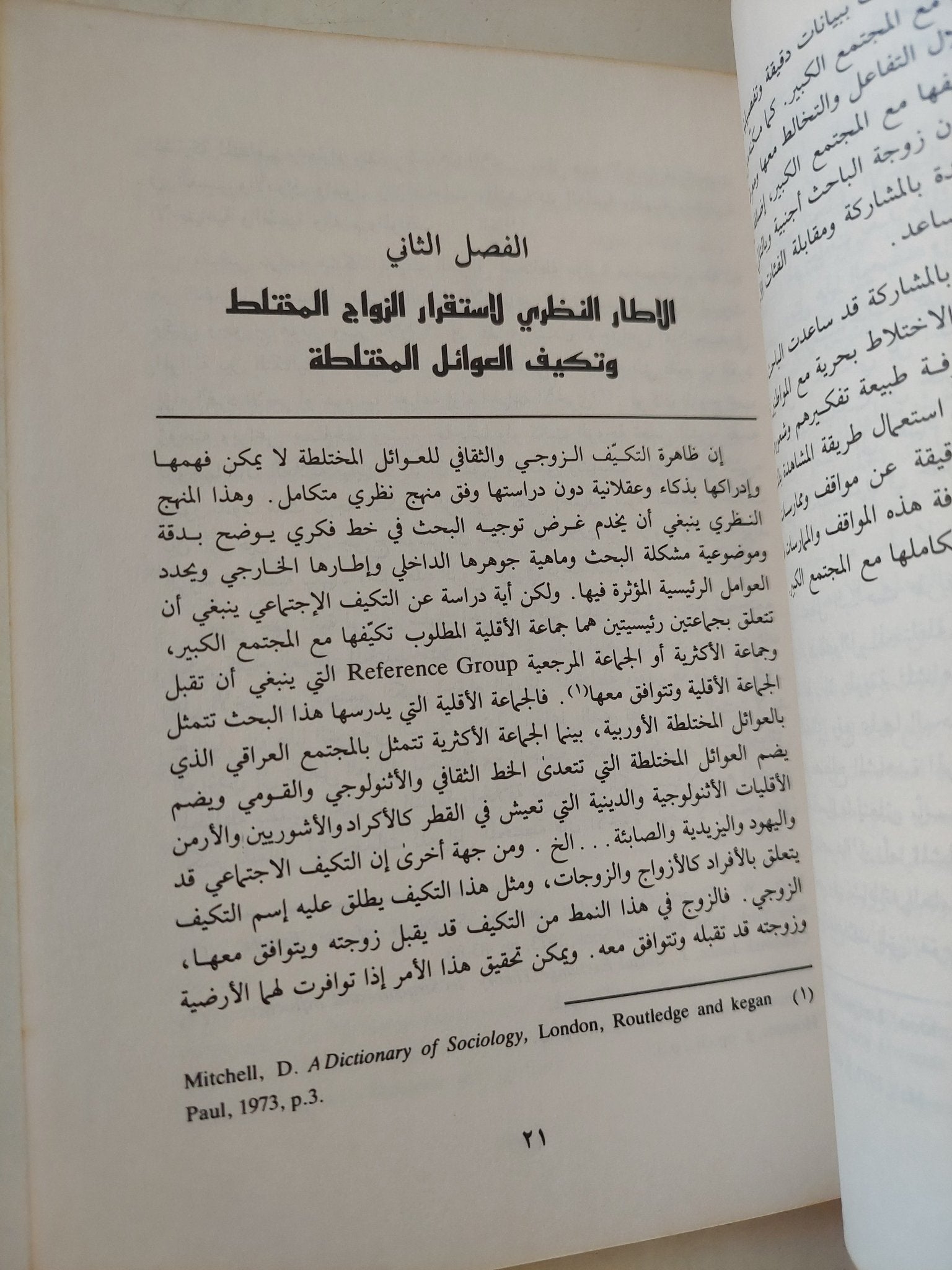 مشكلات الزواج المختلط والعوائل المختلطة / إحسان محمد الحسن - متجر كتب مصرمتجر كتب مصر