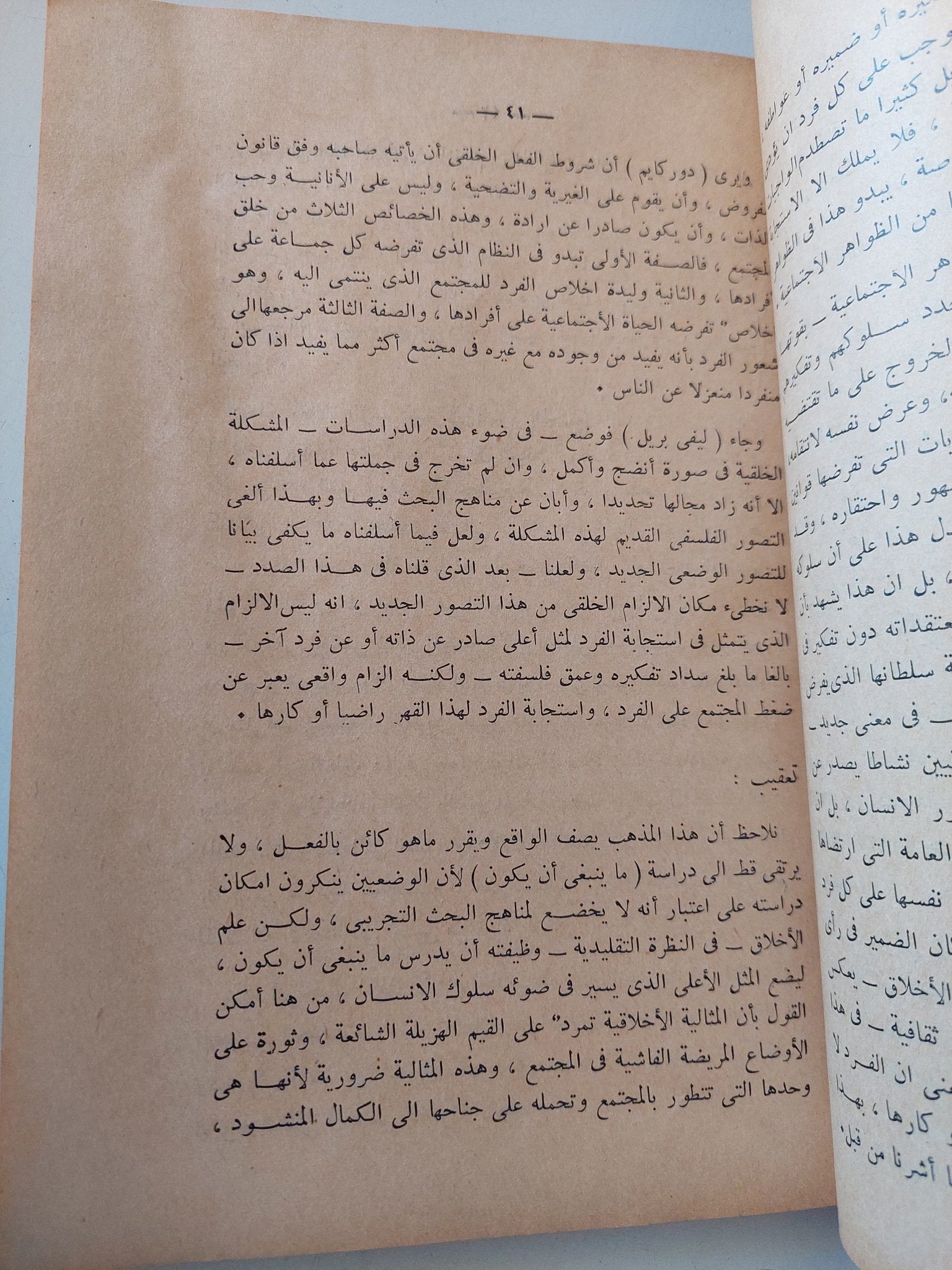 مشكلات فلسفية / مجموعة من المؤلفين - متجر كتب مصر - متجر كتب مصر