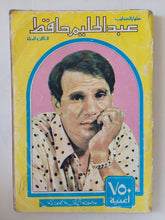 مشوار العندليب عبد الحليم حافظ فى الفن والحياة - متجر كتب مصر - متجر كتب مصر