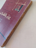 مشرحية جونو والطاووس / شون اوكاسى - متجر كتب مصر - متجر كتب مصر