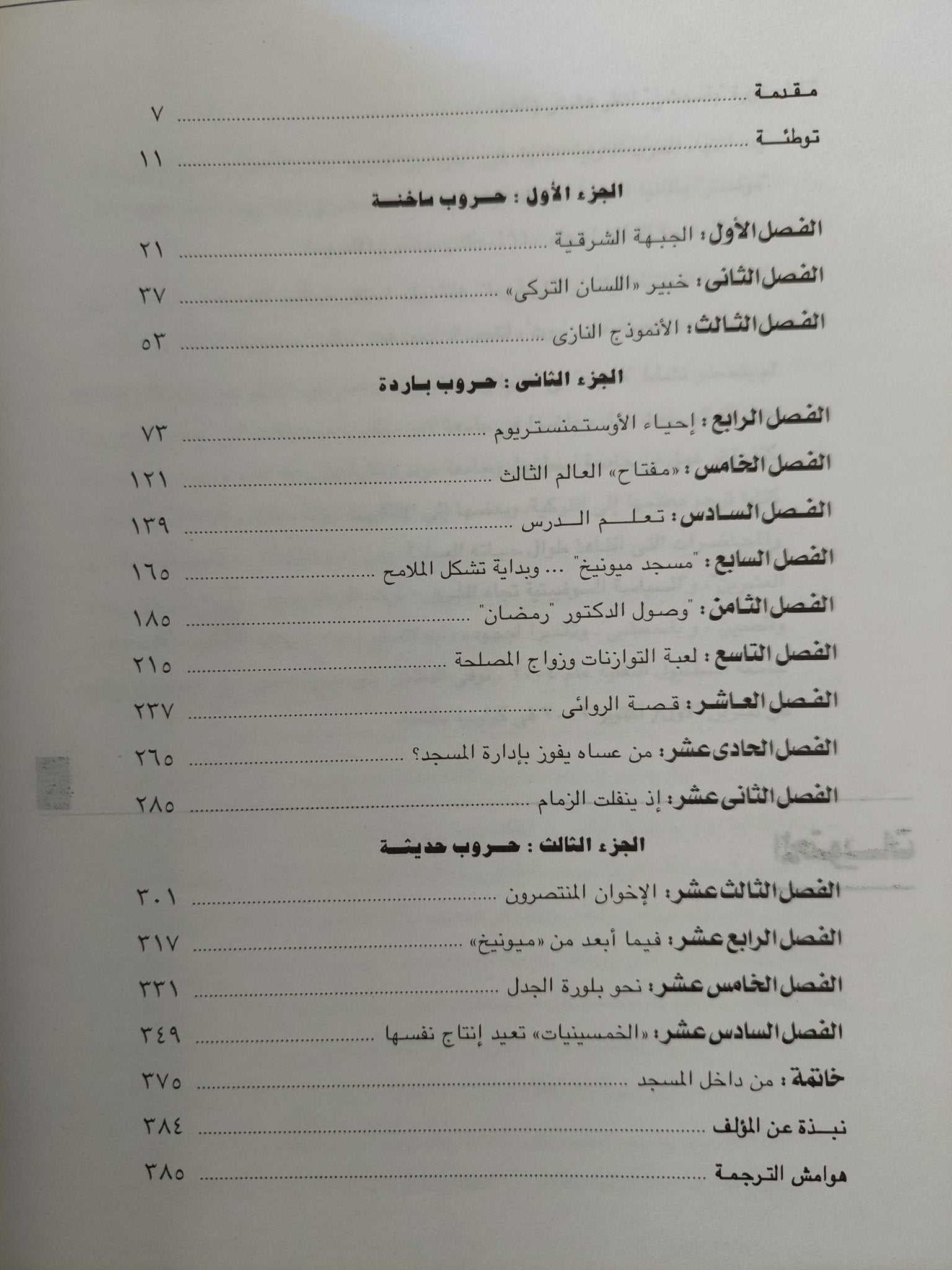 مسجد فى ميونخ / إين جونسون - متجر كتب مصرمتجر كتب مصر