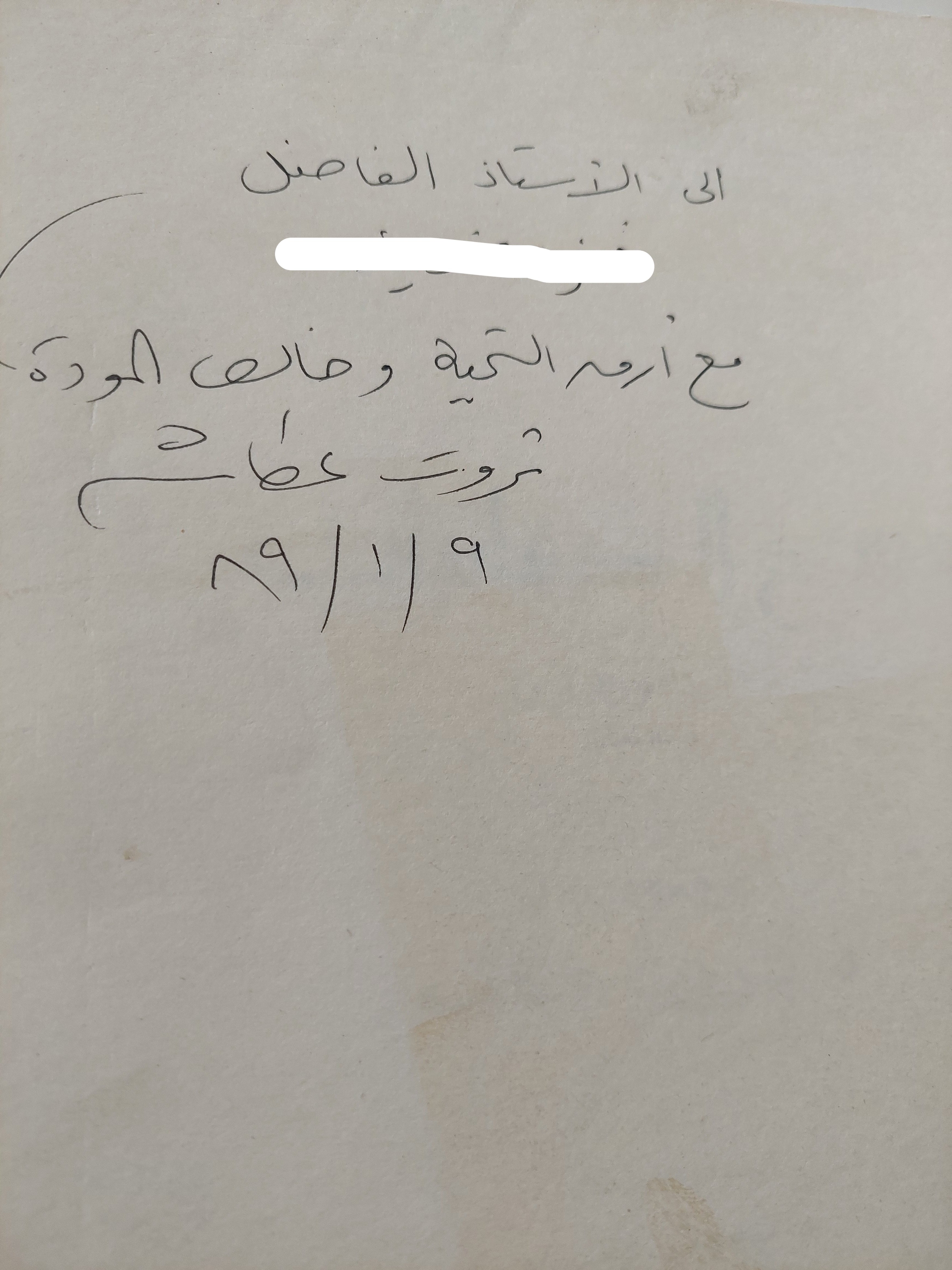 مسخ الكائنات (قطع كبير - مع إهداء بخط يد المترجم د. ثروت عكاشة) - متجر كتب مصر - متجر كتب مصر