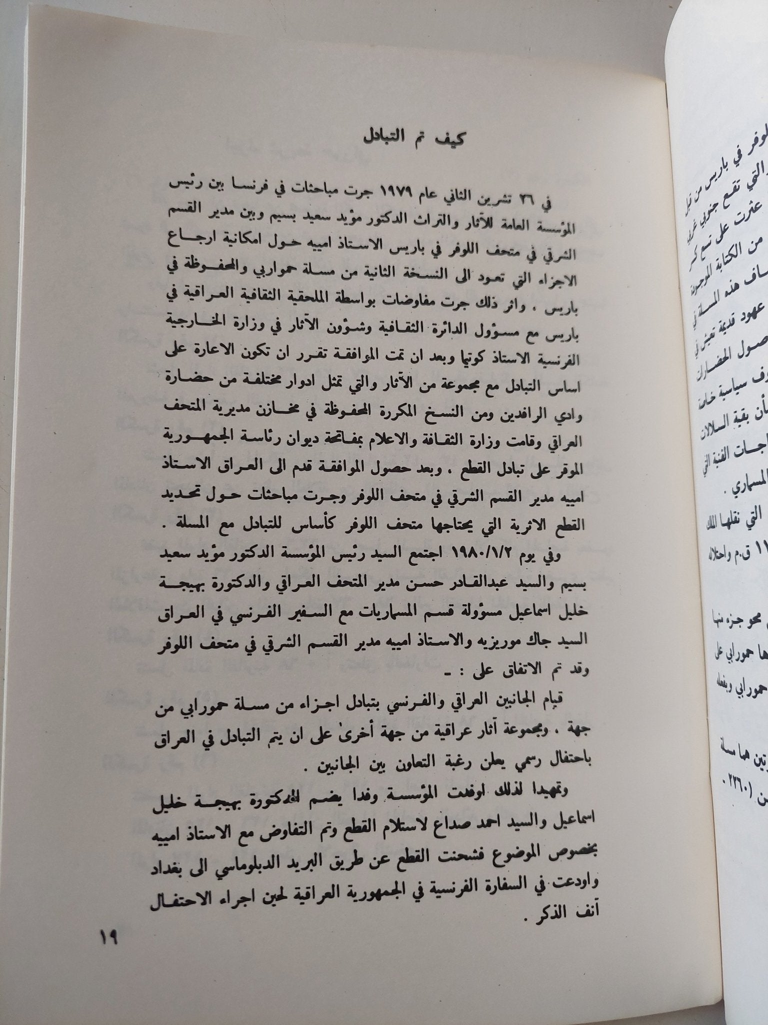 مسلة حمورابى / بهية خليل إسماعيل - متجر كتب مصر - متجر كتب مصر