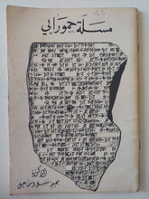مسلة حمورابى / بهية خليل إسماعيل - متجر كتب مصر - متجر كتب مصر