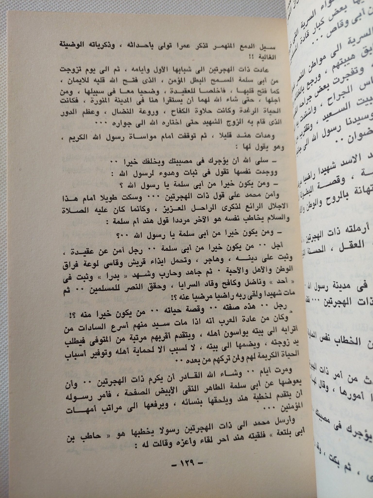 مسلمات خالدات / سنية قراعة - ملحق بالصور - متجر كتب مصر - متجر كتب مصر
