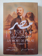 مصر 1907 .. رحلة بيير لوتى - متجر كتب مصر - متجر كتب مصر
