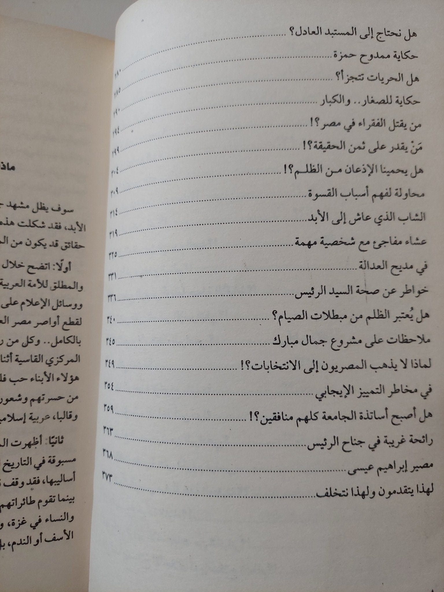مصر على دكة الإحتياطى / علاء الأسوانى - متجر كتب مصر - متجر كتب مصر