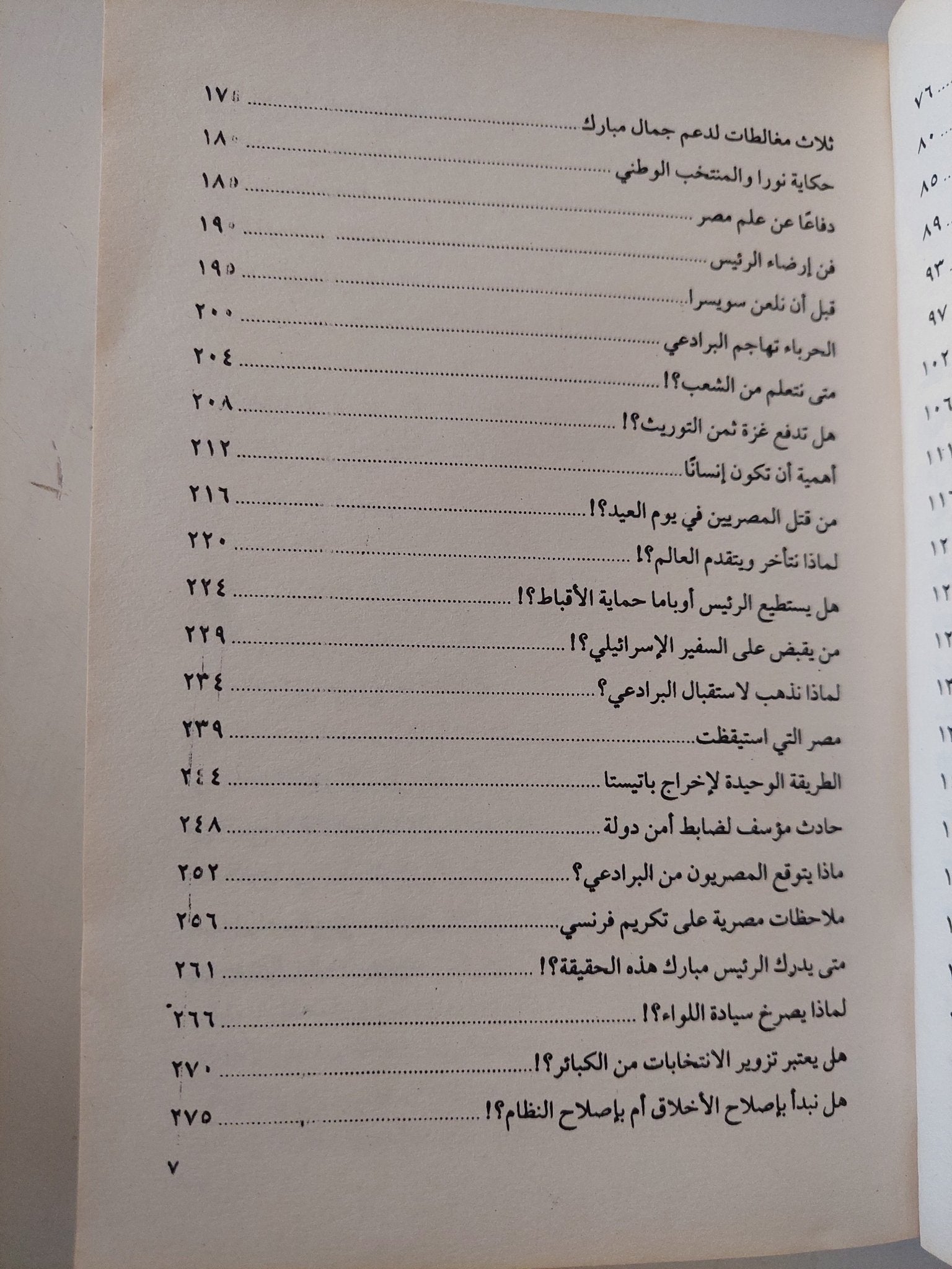 مصر على دكة الإحتياطى / علاء الأسوانى - متجر كتب مصر - متجر كتب مصر