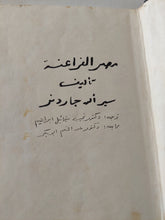 مصر الفراعنة / سير آلان جاردنر - هارد كفر ملحق بالصور - متجر كتب مصر - متجر كتب مصر